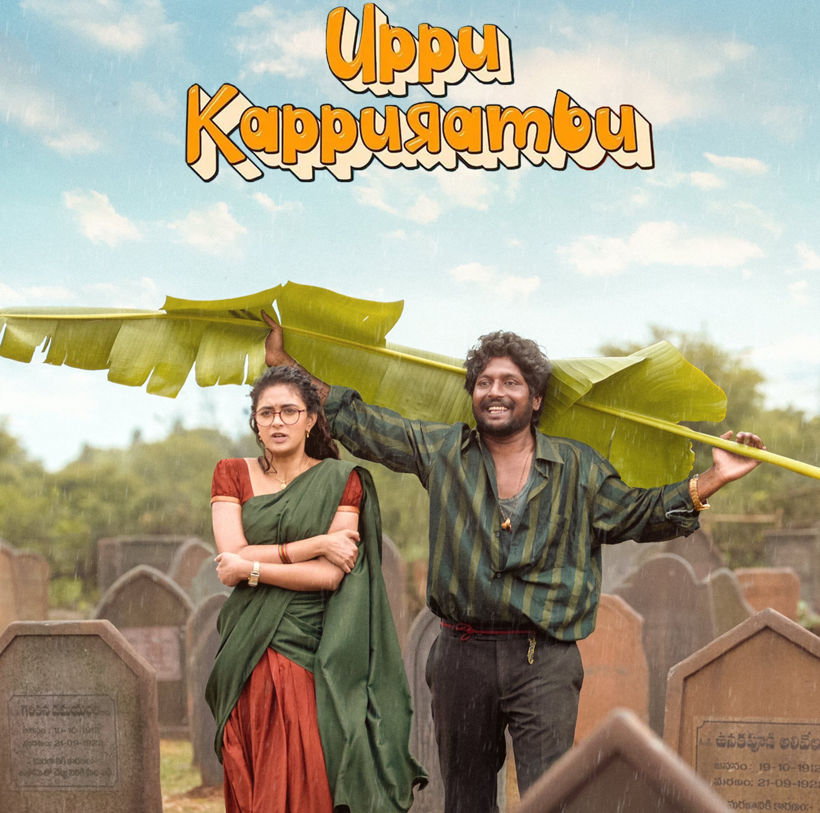 Uppu Kappurambu